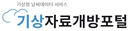 기상자료 개방포털
