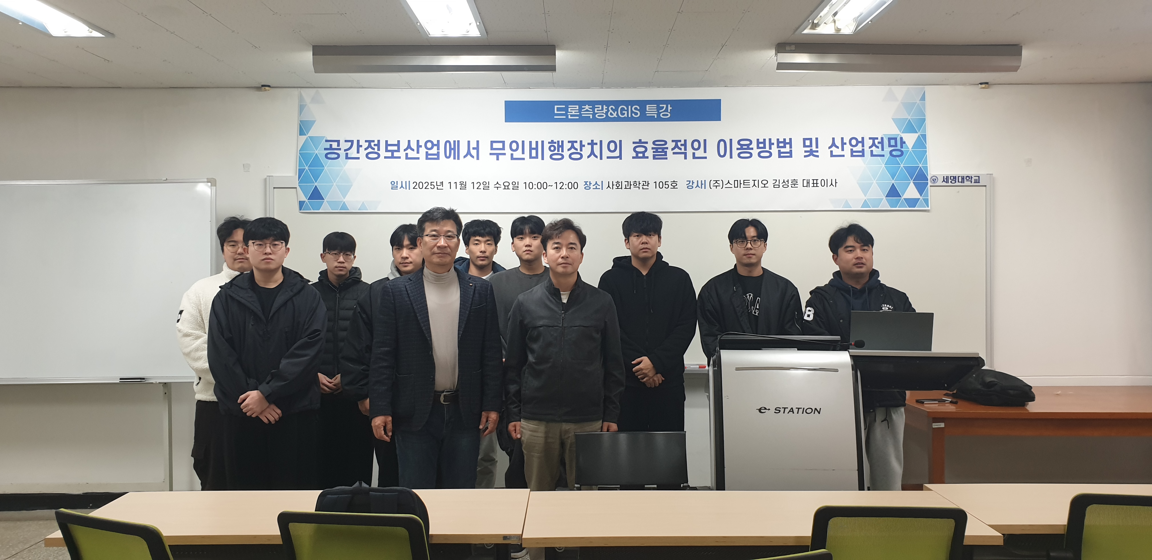 2025학년도 드론측량&GIS 2차특강