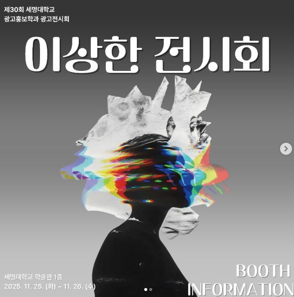 [2025년도]제30회광고전시회