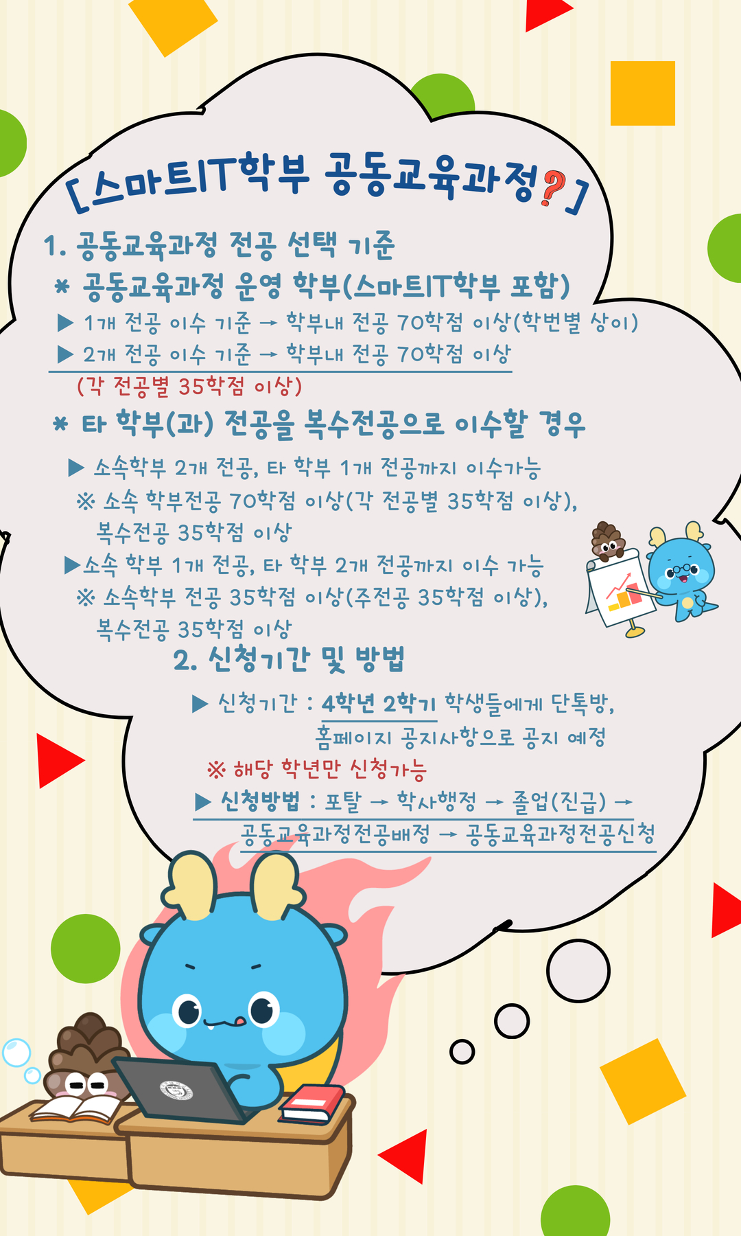 스마트IT알림_7월 : 공동교육과정이란?