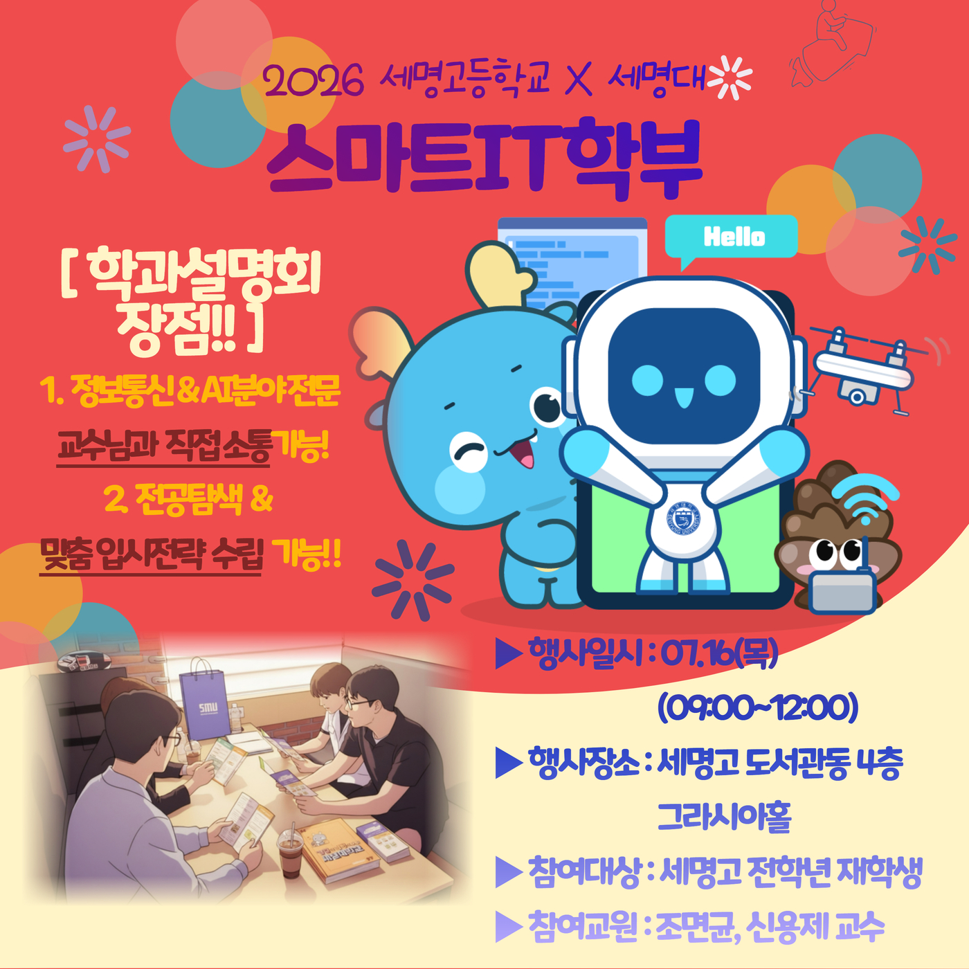 세명대 알림_7월(1) : 세명고 학과설명