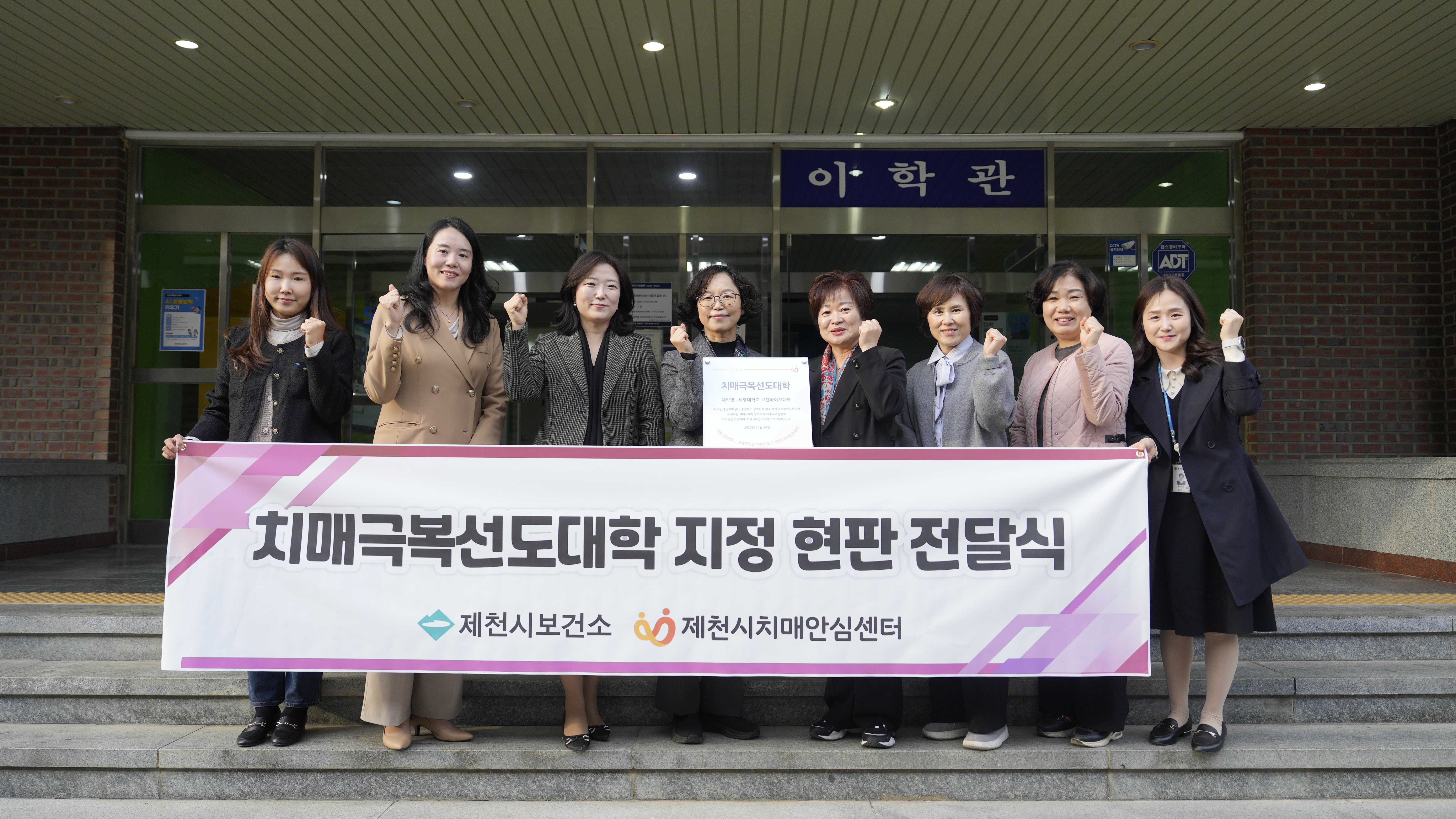 세명대학교 보건바이오대학 제천시 1호 ‘치매극복선도대학’ 지정