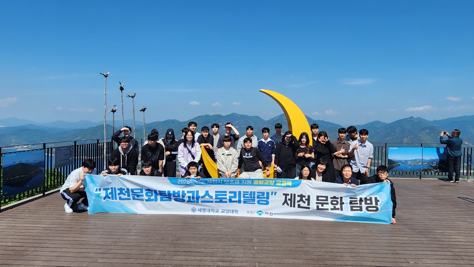 2026-1학기 제천문화탐방과스토리텔링 3차 탐방