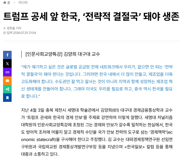 트럼프 공세 앞 한국, ‘전략적 결절국’ 돼야 생존