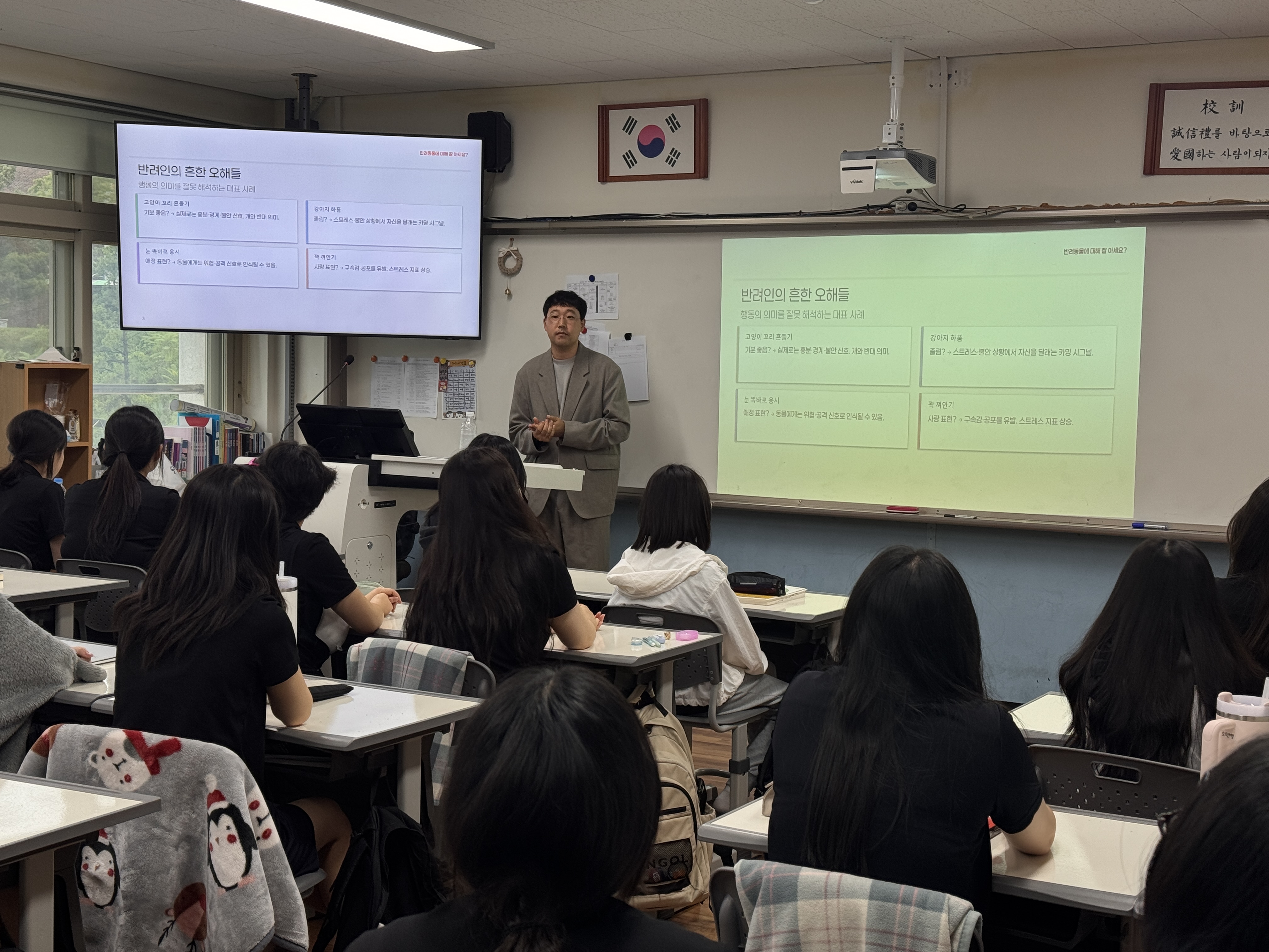 성희여고 대상 전공특강 실시 「반려동물에 대해 잘 아세요?」
