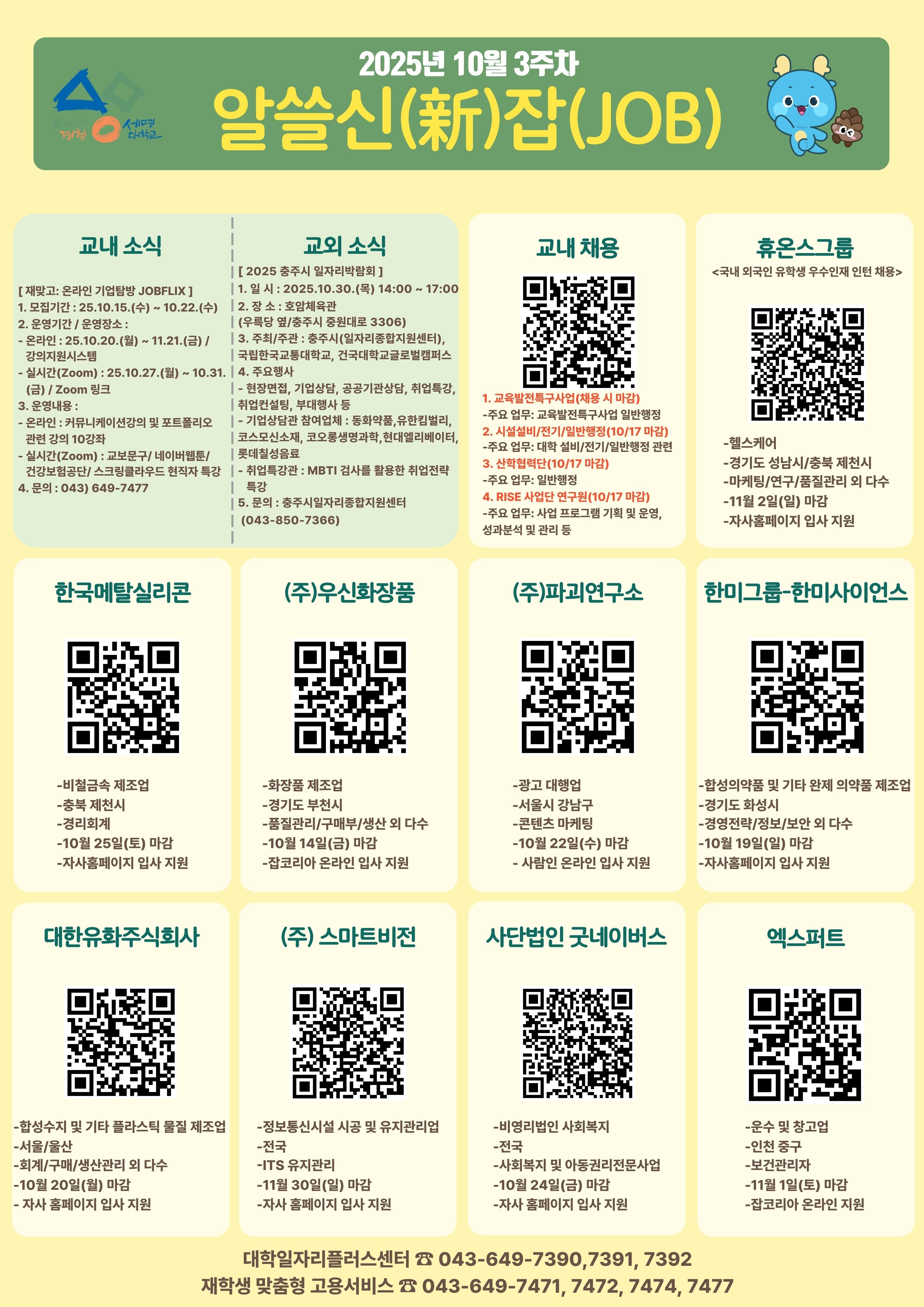 [취창업처] 2025년 알쓸신잡 10월 3주차