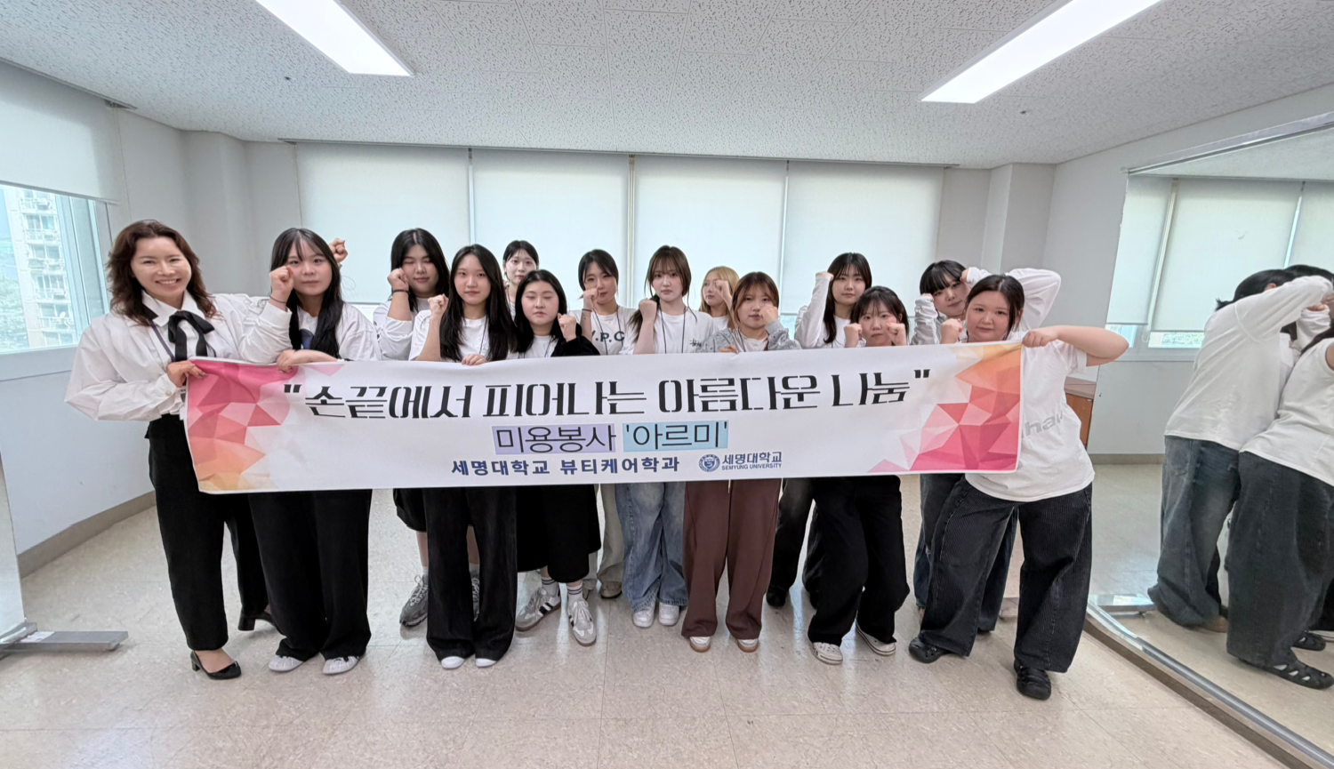 뷰티케어학과 서비스러닝「아르미」미용봉사 💜