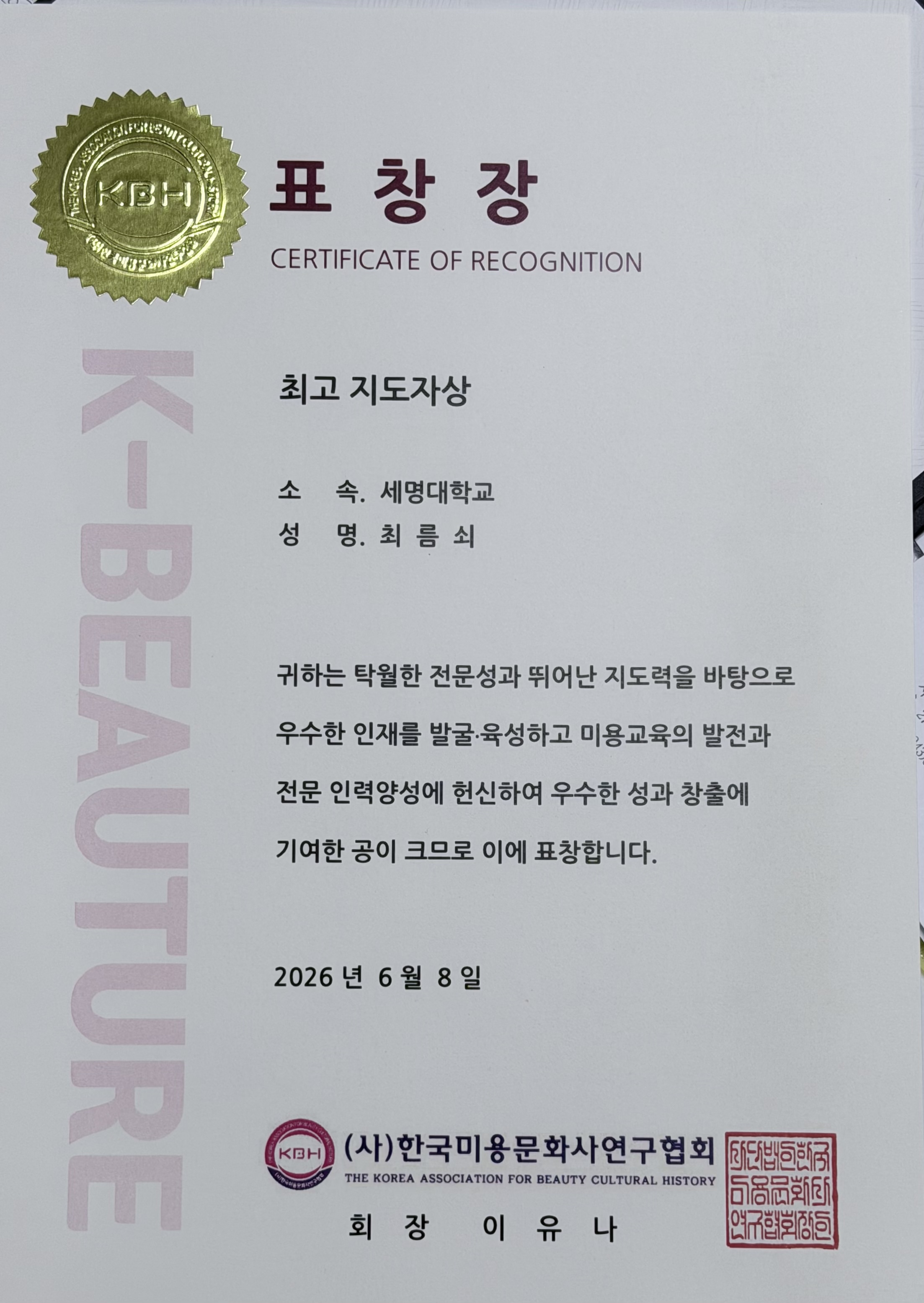 최름쇠 학과장님 