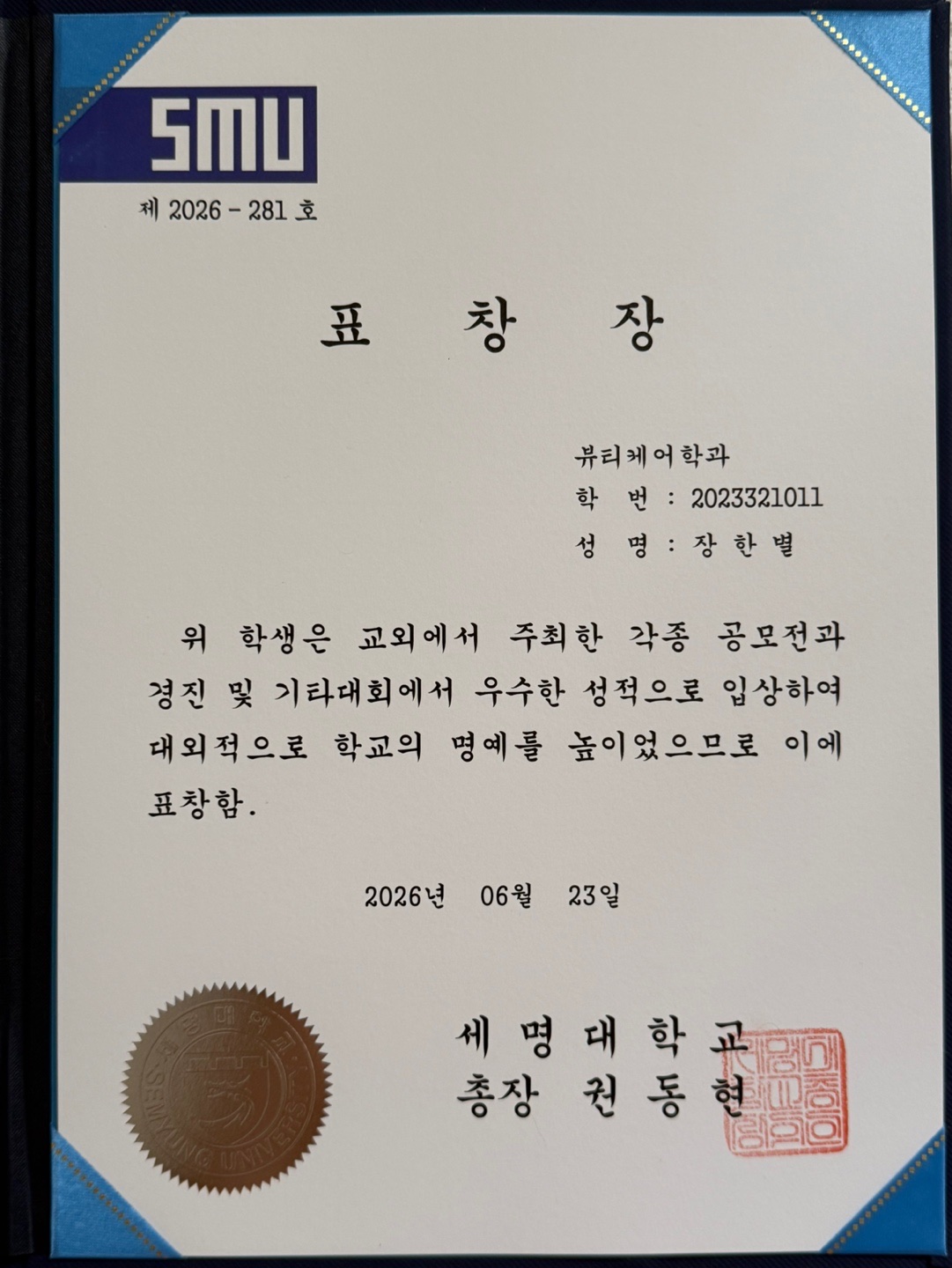 4학년 학생 「총장 표창 」수여