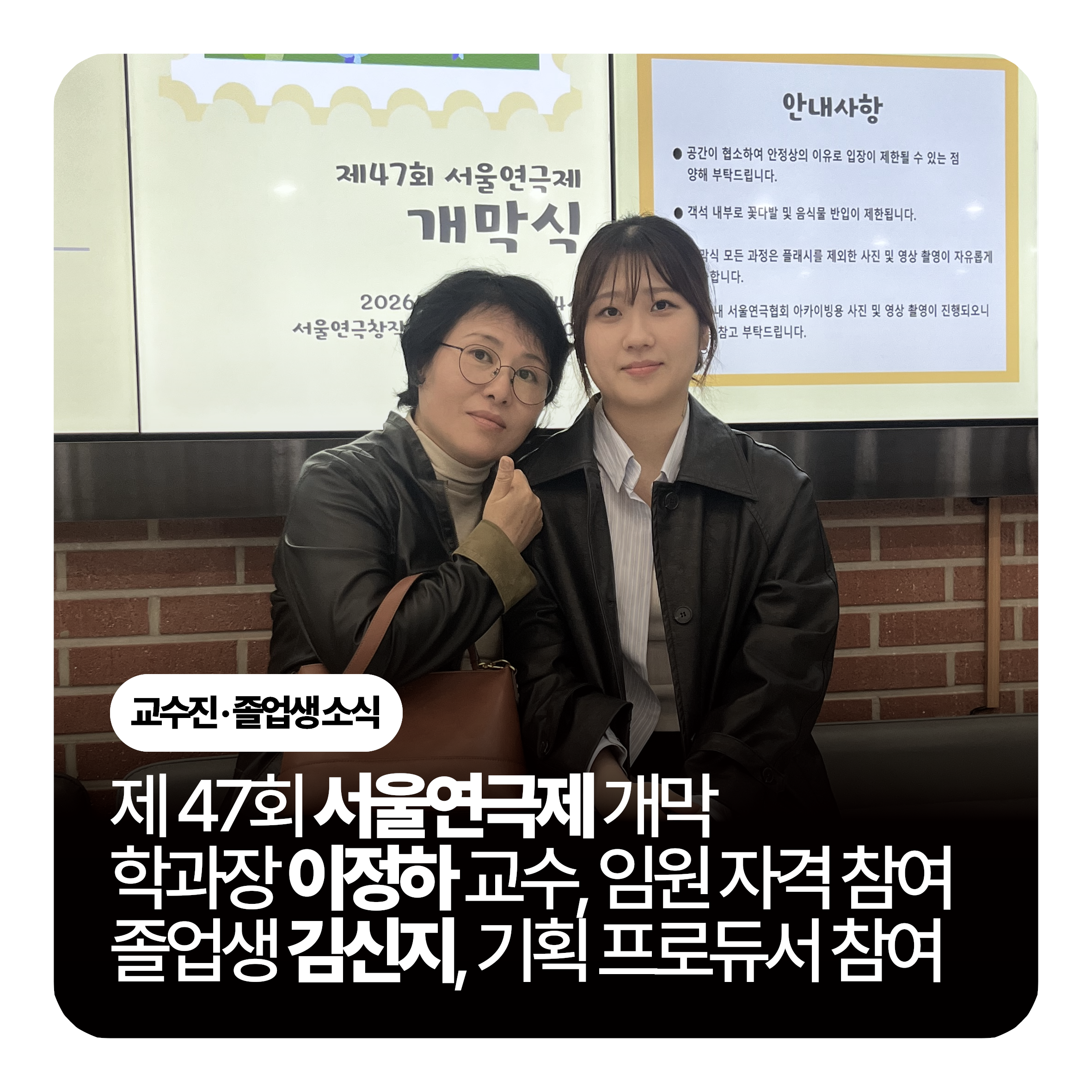🎭세명대학교 공연예술학과 교수진·졸업생, 제 47회 서울연극제 참여🎭