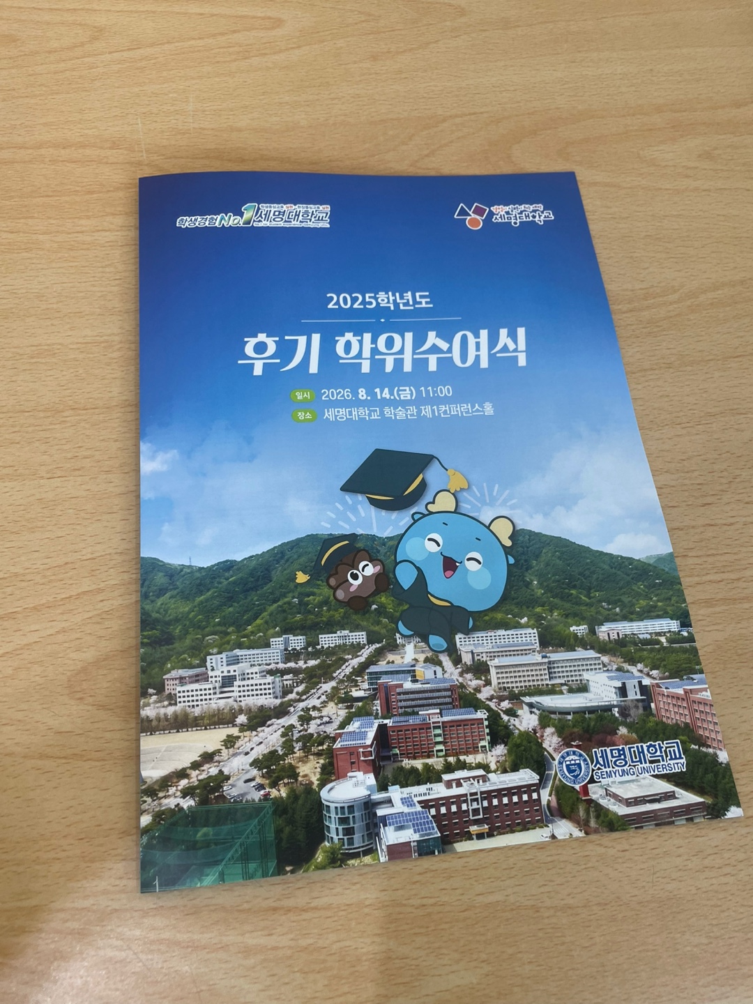 2025학년도 후기 학위수여식