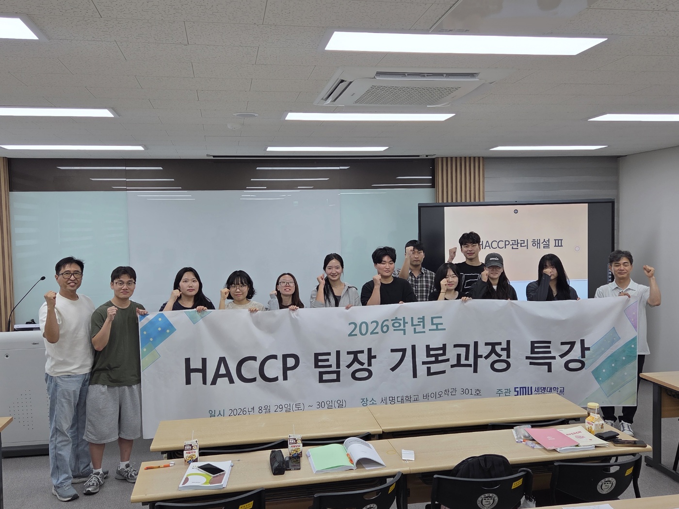 [학부역량강화사업] HACCP팀장교육_08. 29~30.