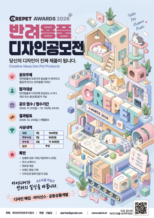 [공모전] CREPET AWARDS 2026 반려용품 디자인 공모전