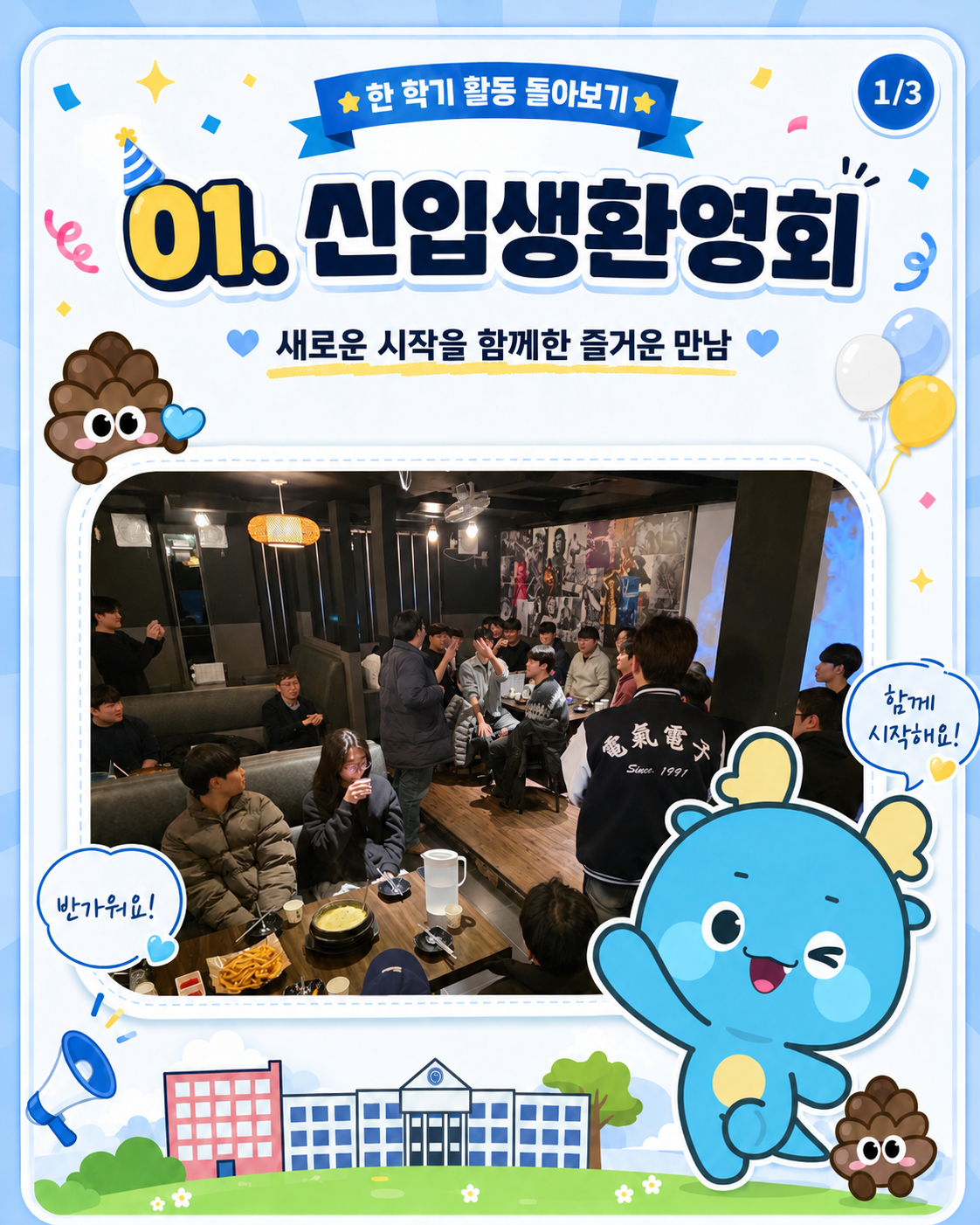 전기전자공학과 한눈에 보는 1학기
