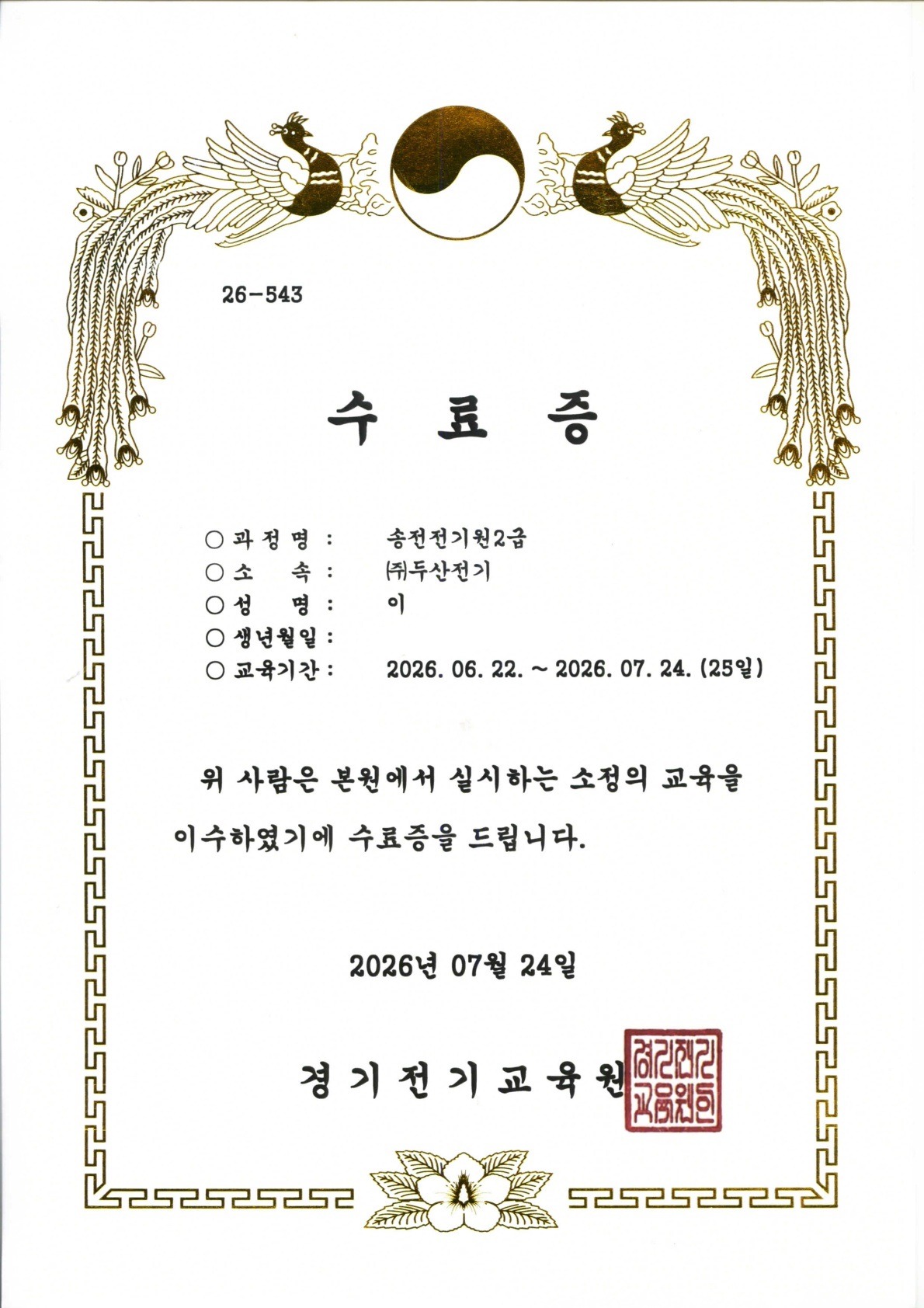 전기공학과 4학년 재학생 경기전기교육원 