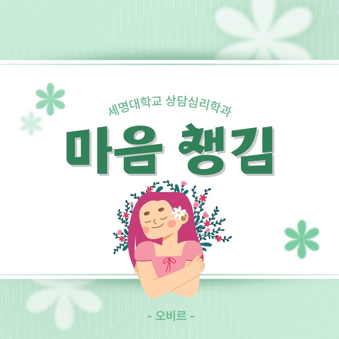 마음 챙김