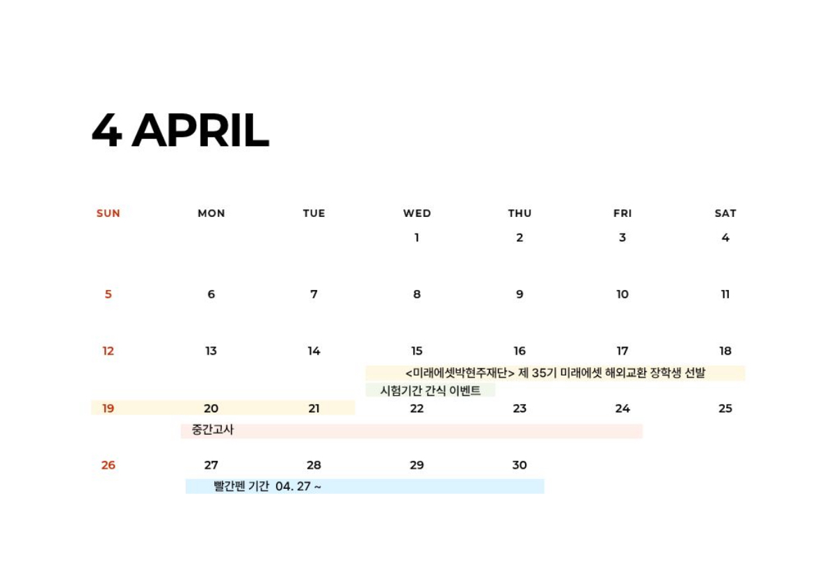 4월 학사일정
