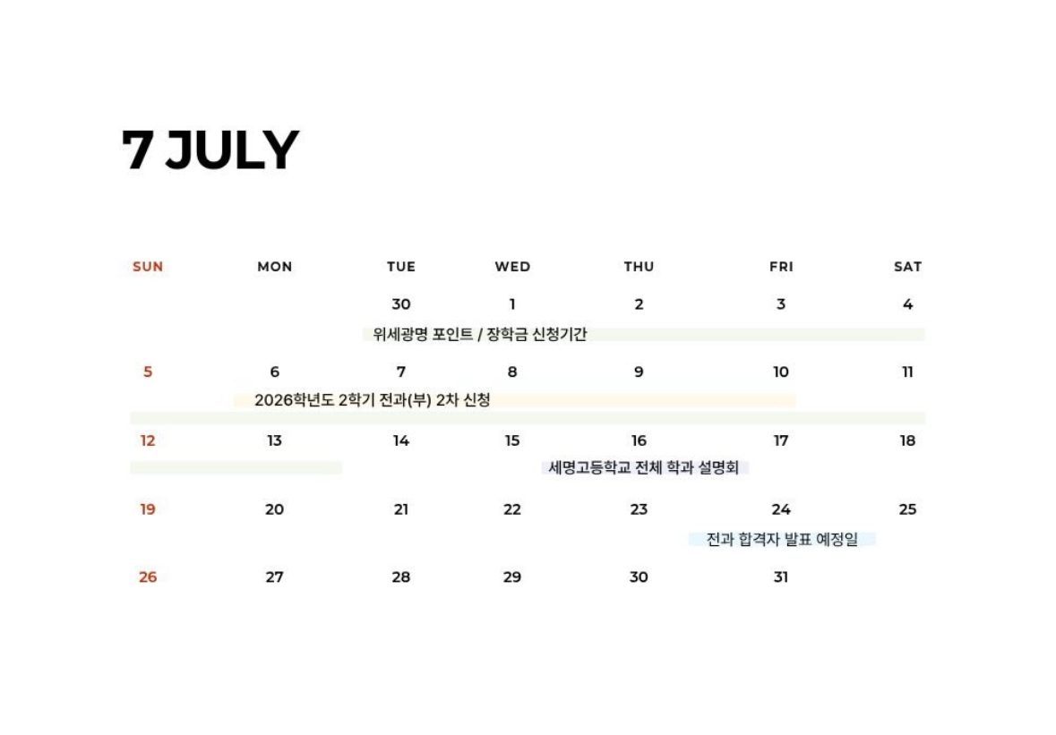 7월 학사일정