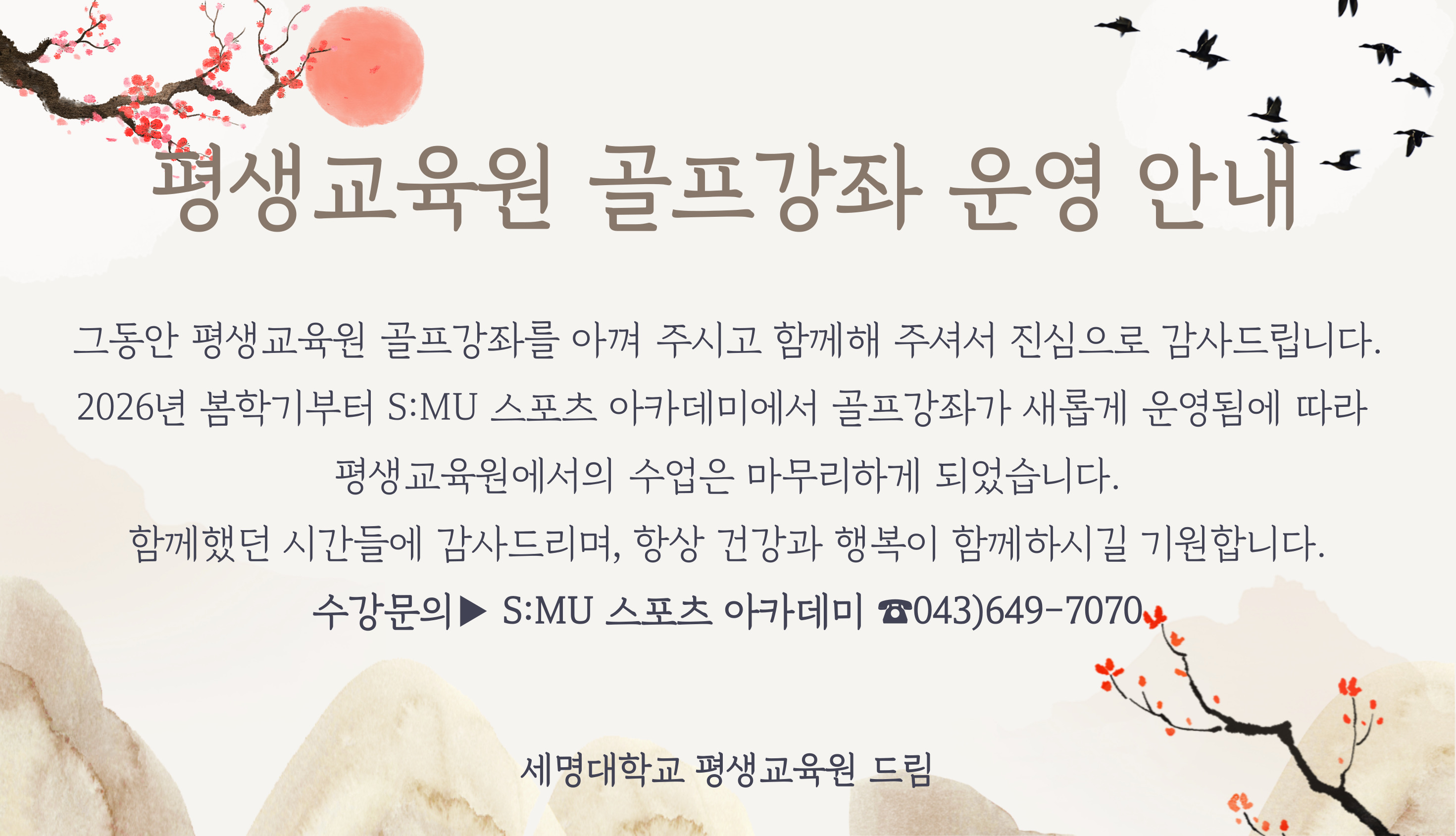 골프 운영 종료