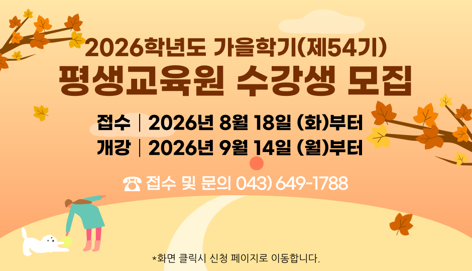 2026학년도 가을학기 프로그램 안내